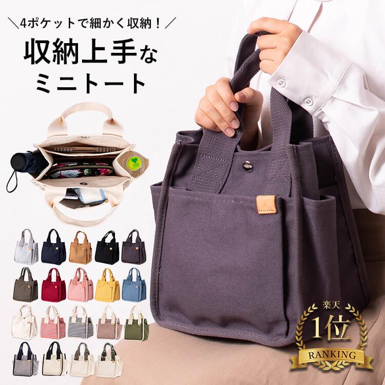 ミニトートバッグ レディース キャンバス 4ポケット 小さめ 大人 ミニトートバッグ レディース キャンバス 4ポケット 小さめ 大人