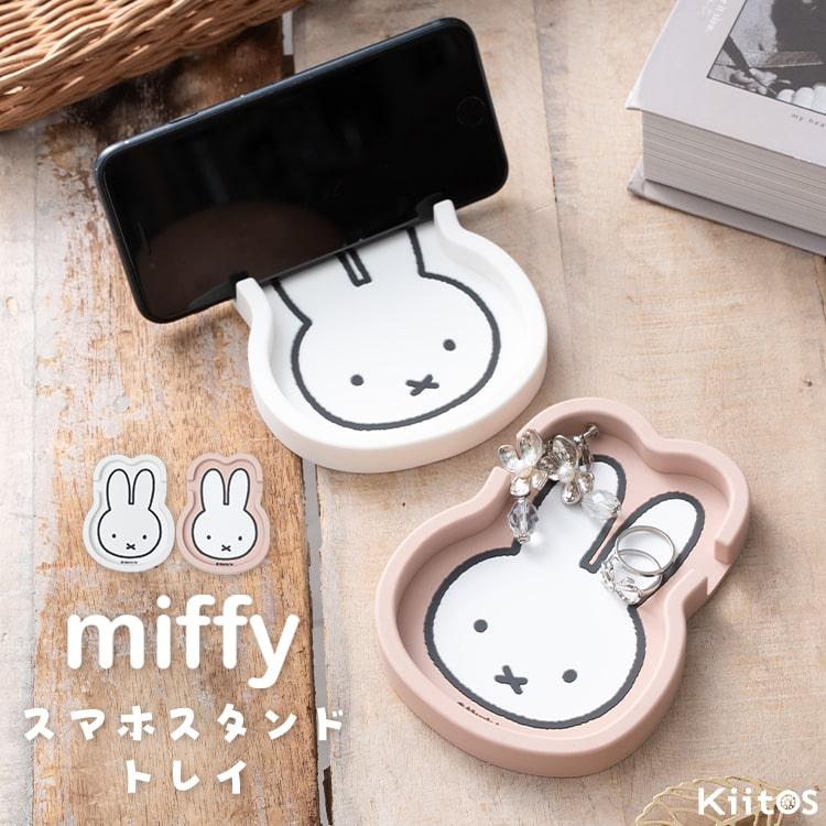 モバイルスタンド スマホスタンド ブランド ミッフィー トレイ 小物入れ スマホ置き 車 おしゃれ かわいい 卓上 iphone android