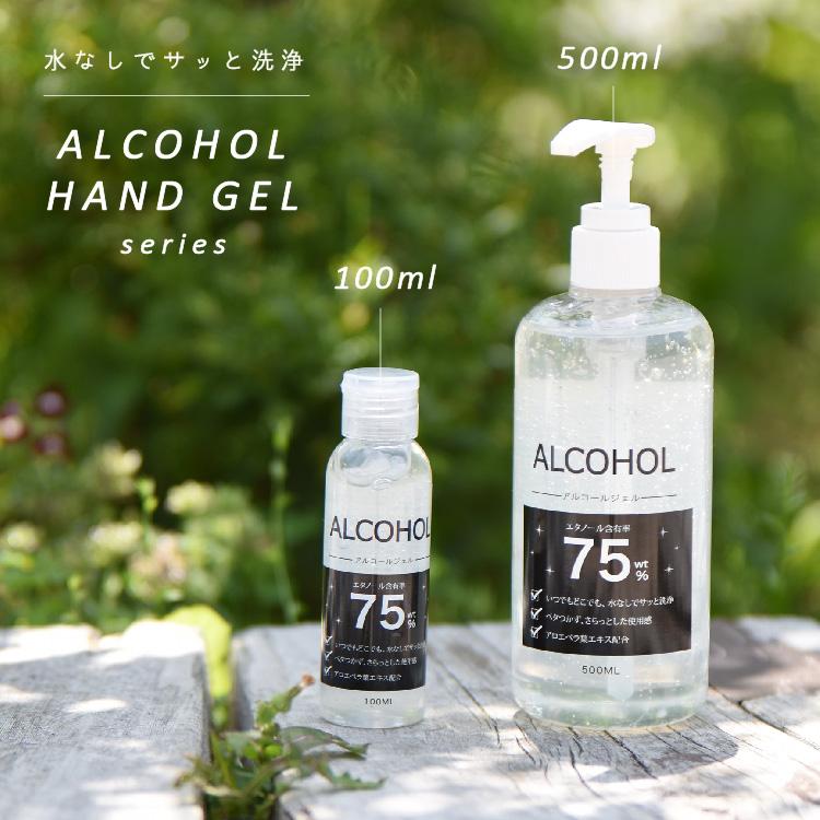 アルコールハンドジェル 500ml アルコール75% 大容量 保湿 除菌 手洗い