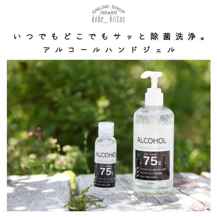 アルコールハンドジェル 500ml アルコール75% 大容量 保湿 除菌 手洗い
