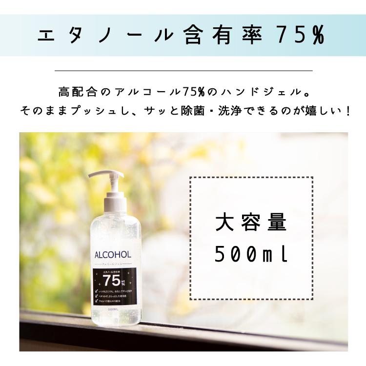 アルコールハンドジェル 500ml アルコール75% 大容量 保湿 除菌 手洗い