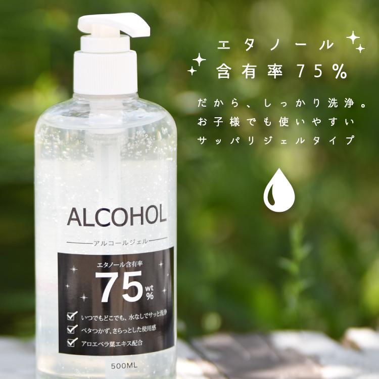 アルコールハンドジェル 500ml アルコール75% 大容量 保湿 除菌 手洗い