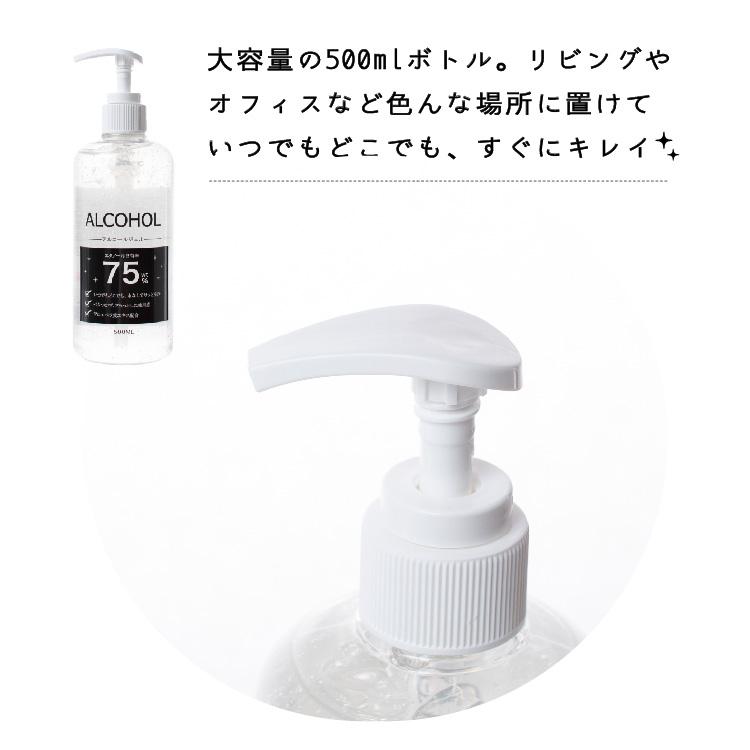 アルコールハンドジェル 500ml アルコール75% 大容量 保湿 除菌 手洗い