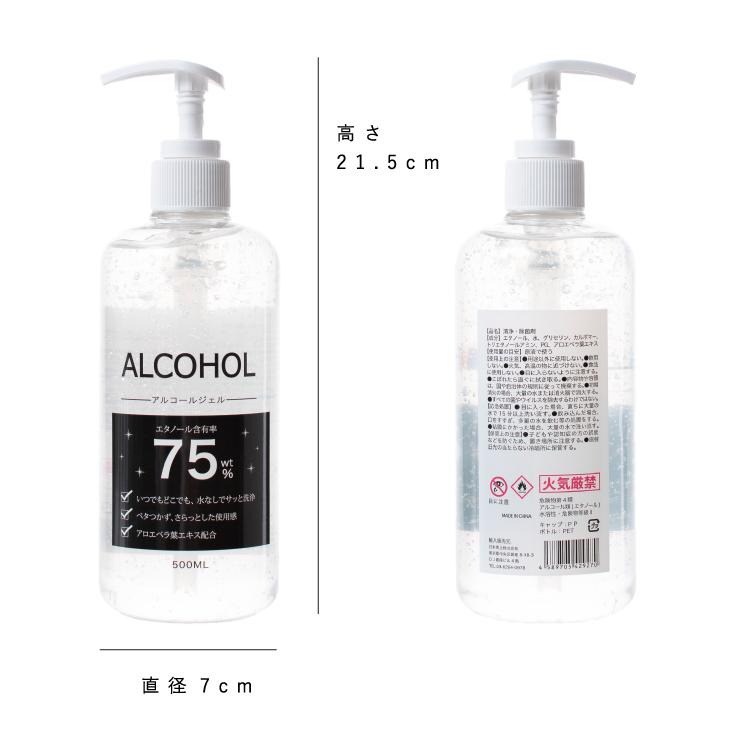 アルコールハンドジェル 500ml アルコール75% 大容量 保湿 除菌 手洗い 