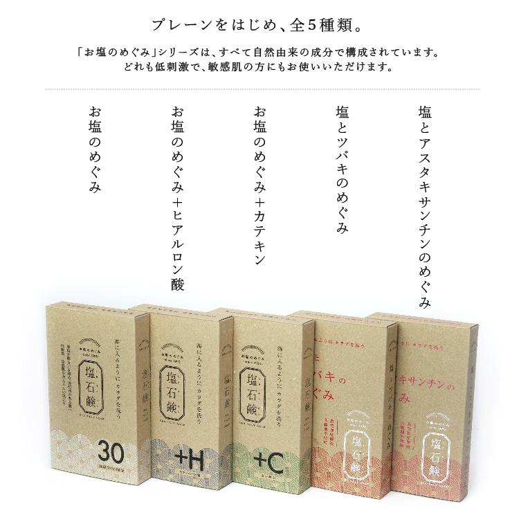 塩石鹸 洗顔せっけん お肌にやさしい 天然由来 化学合成成分不使用 無