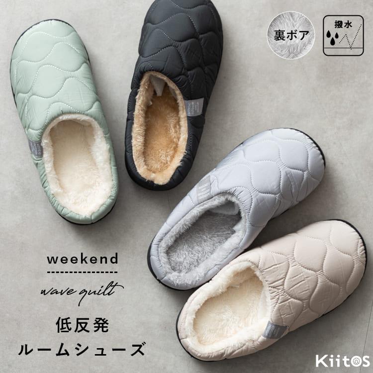 ルームシューズ スリッパ 洗える レディース キルティング おしゃれ 撥水加工 リサイクル素材 Weekend 暖かい 北欧 低反発ソール ボア 秋 冬 Sd 023 神戸岡本kiitos 通販 Yahoo ショッピング