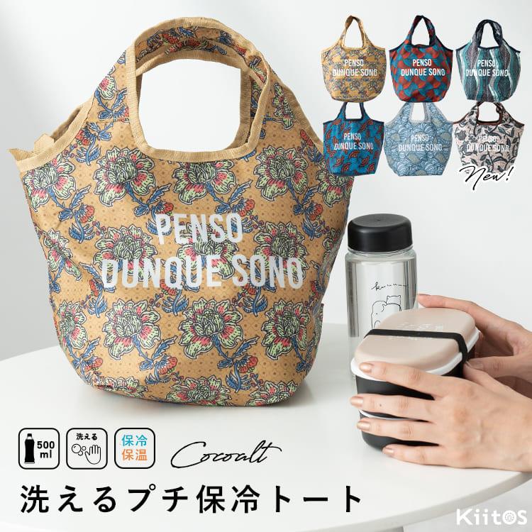 保冷バッグ 小さめ ランチバッグ おしゃれ 洗える 保温 買い物 コンパクト ミニトート ファスナー付き マチ広 エスニック柄 ギフト（Yahoo!・神戸岡本Kiitos）