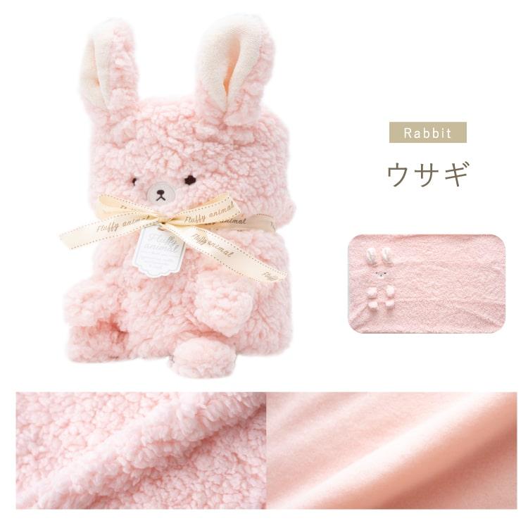 ウサハナ　ぬいぐるみ付き　ブランケット　膝掛け backyard_sy5053