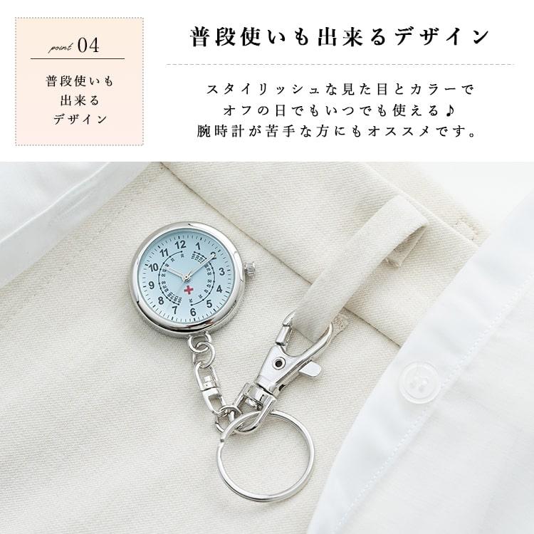ナースウォッチ 懐中時計 キーホルダー レディース 簡易脈拍計 時計