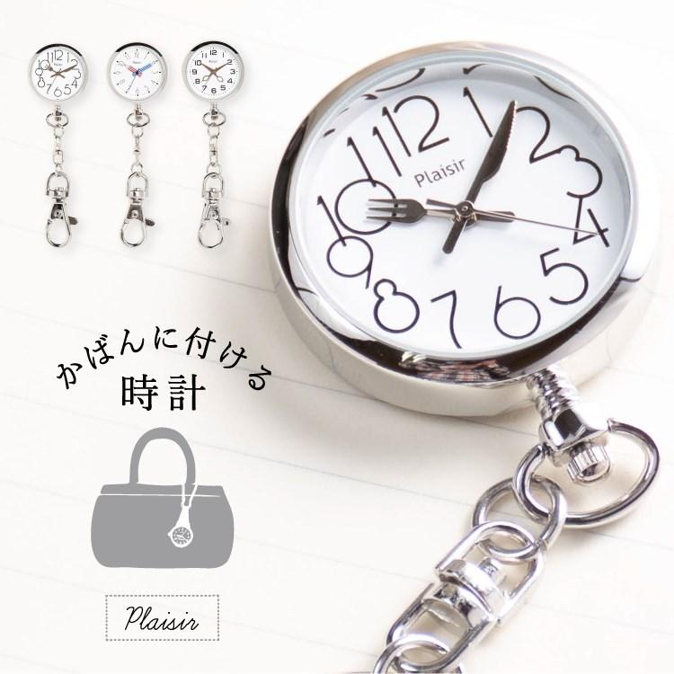 懐中時計 レディース キーホルダーウォッチ モチーフ シンプル かわいい おしゃれ プレゼント ギフト 1年間のメーカー保証付き メール便送料無料 Tk 429 神戸岡本kiitos 通販 Yahoo ショッピング