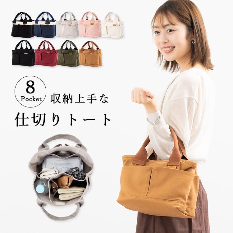 トートバッグ レディース 3つ仕切り 小さめ 自立 8ポケット キャンバス