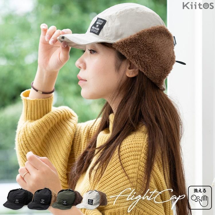 帽子 レディース フライトキャップ キャスケット パイロットキャップ かわいい おしゃれ 耳あて アウトドア カジュアル 秋 冬 ギフト メール便送料無料 Tm 008 神戸岡本kiitos 通販 Yahoo ショッピング