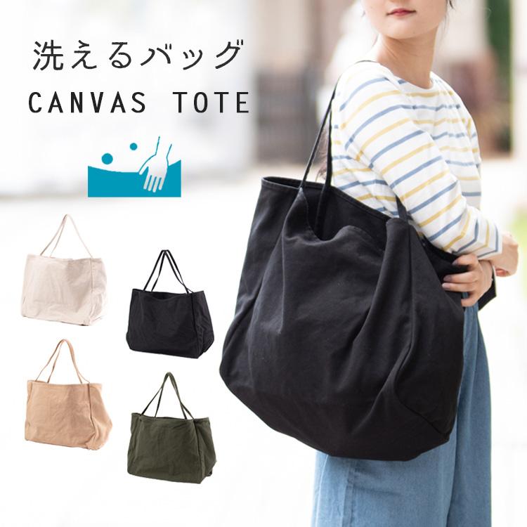 トートバッグ 洗える 大きめ キャンバス おしゃれ かわいい 買い物 エコバッグ 無地 男女兼用 メール便送料無料 Tm Sfn19 0593 神戸岡本kiitos 通販 Yahoo ショッピング