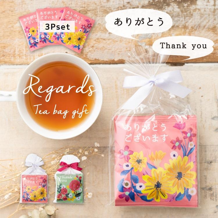 Regards ティーバッグ 3pセット ギフト プレゼント メッセージ ありがとう Thankyou 紅茶セット 女性 おしゃれ 可愛い メール便送料無料 Towa 003 神戸岡本kiitos 通販 Yahoo ショッピング