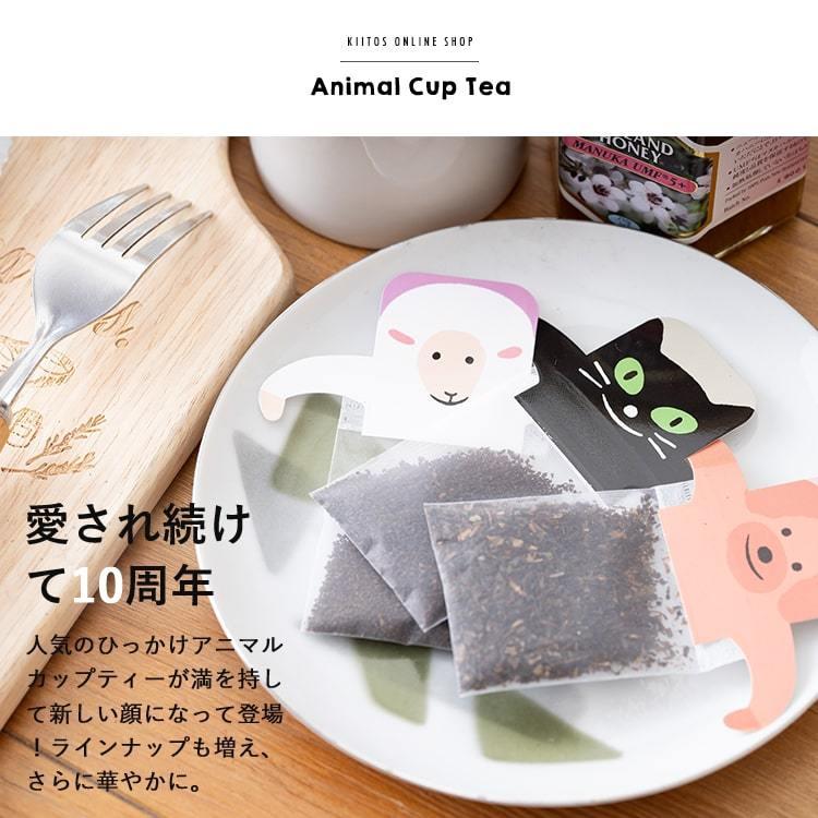 紅茶 ギフト アニマルインザカップ 3パック入り かわいい ティー アールグレイ 女性 プレゼント 業界no 1 ダージリン 誕生日 アッサム キャラメ