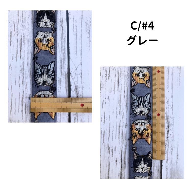 チロリアンテープ インドリボン 刺繍リボン ネコ 猫 手芸 紐