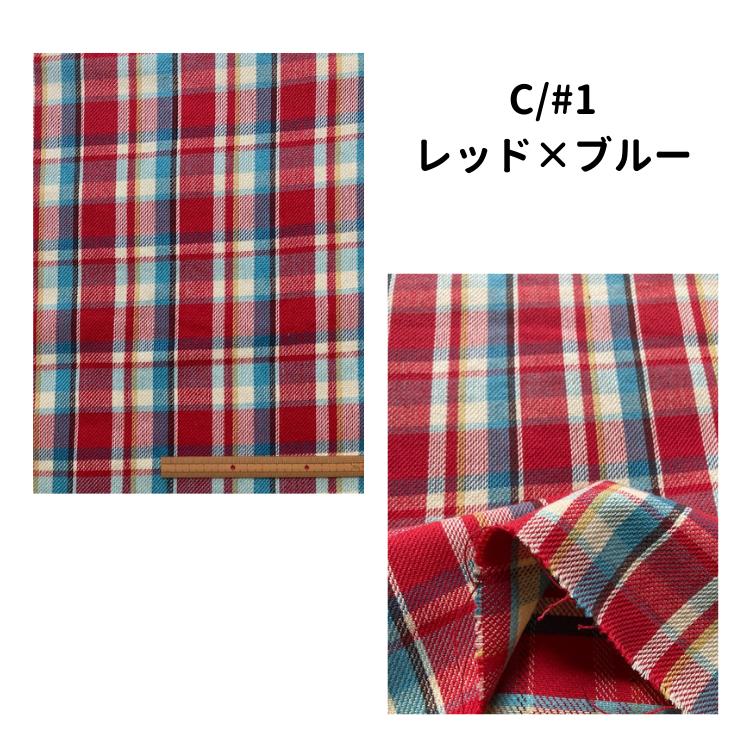 生地 綿100％ ヘビーツイル コットン カラフルチェック 先染め 綾