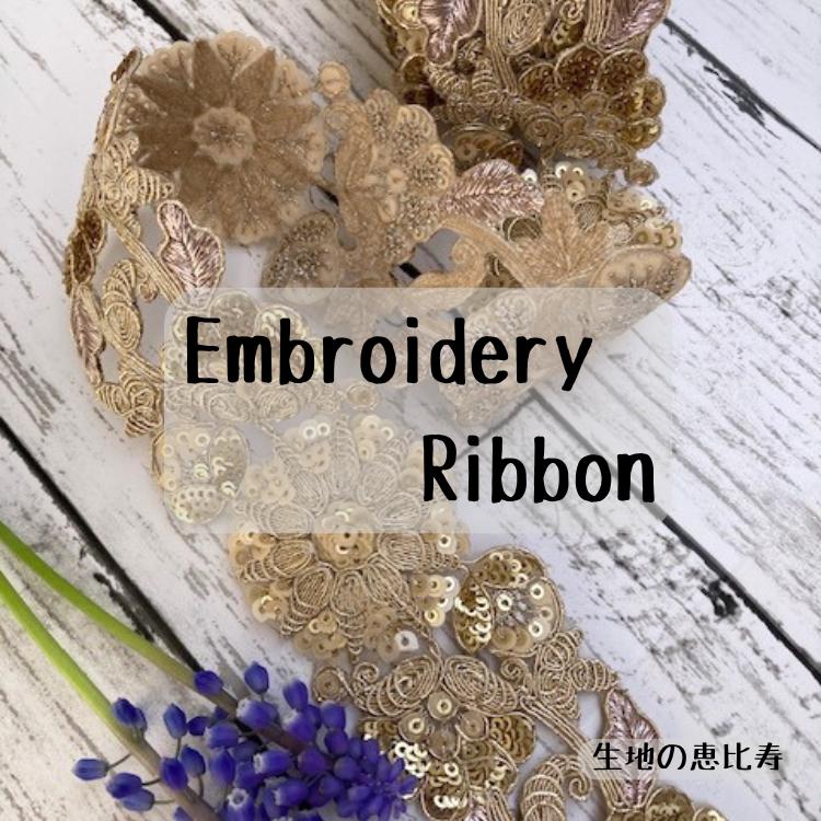 10cm単位】チロリアンテープ インド刺繍リボン ゴールド 金