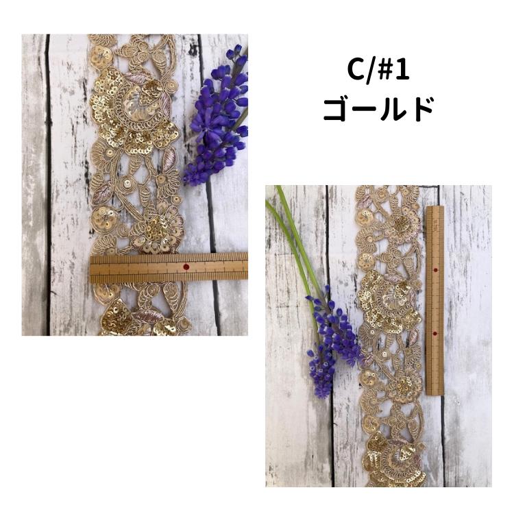 10cm単位】チロリアンテープ インド刺繍リボン ゴールド 金