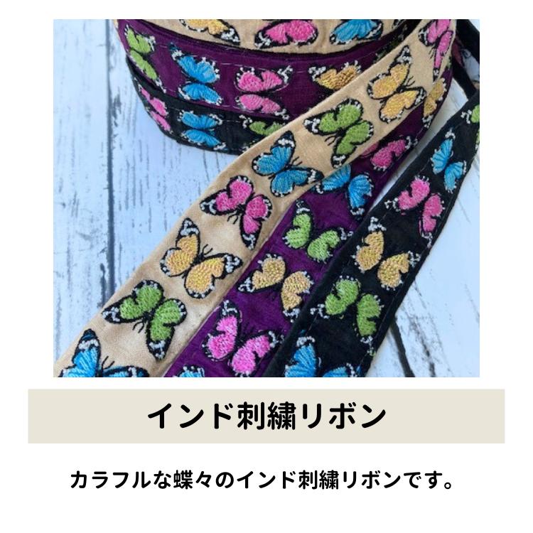 10cm単位】チロリアンテープ インドリボン 刺繍リボン カラフル 