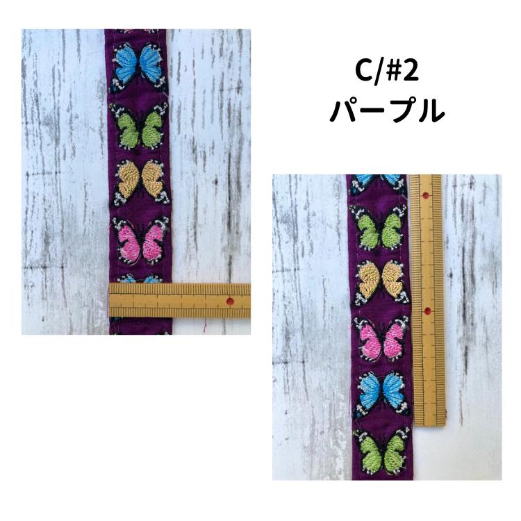 10cm単位】チロリアンテープ インドリボン 刺繍リボン カラフル 