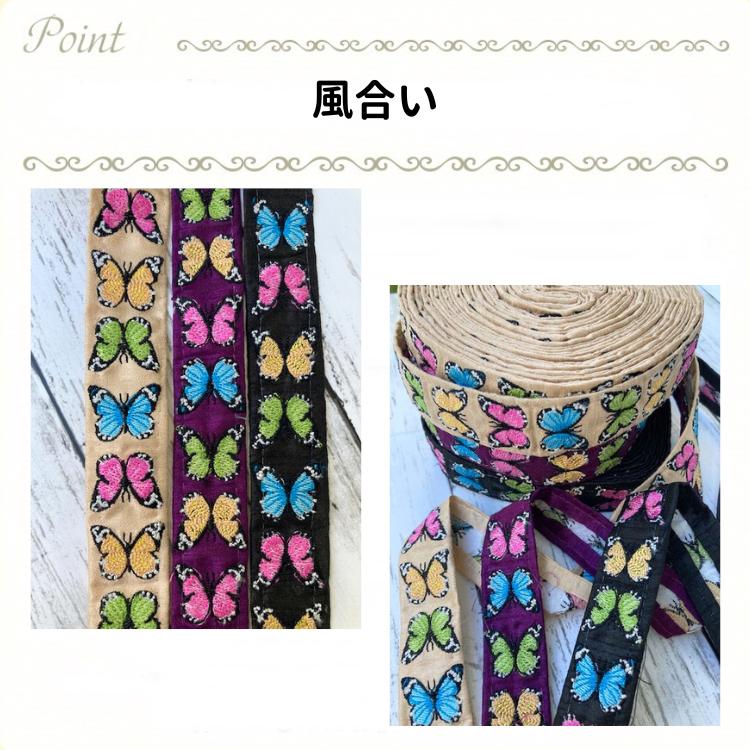 10cm単位】チロリアンテープ インドリボン 刺繍リボン カラフル 
