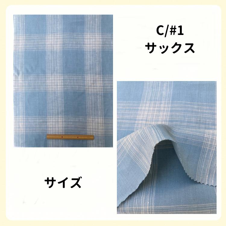 生地 チェック 麻100％ リネン インド製 ナチュラル シャリ感 布