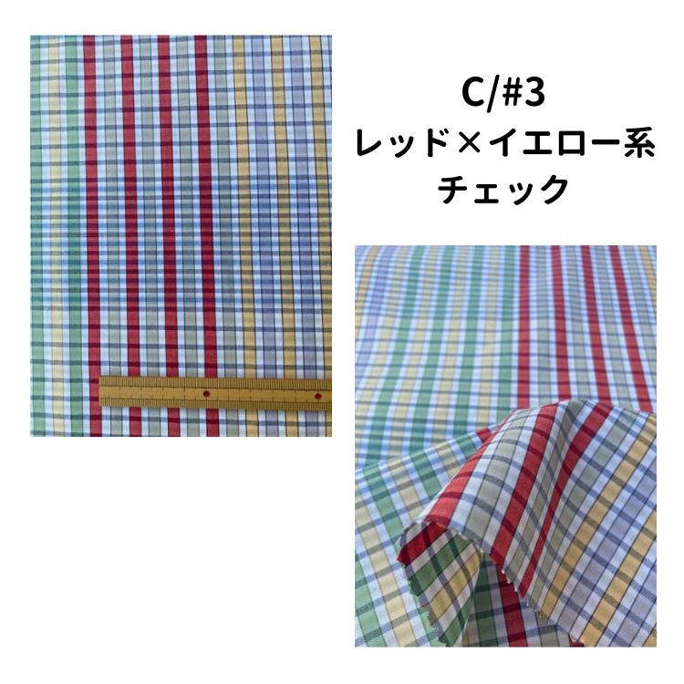生地 チェック ストライプ マルチカラー コットン ハリ 先染め 平織り