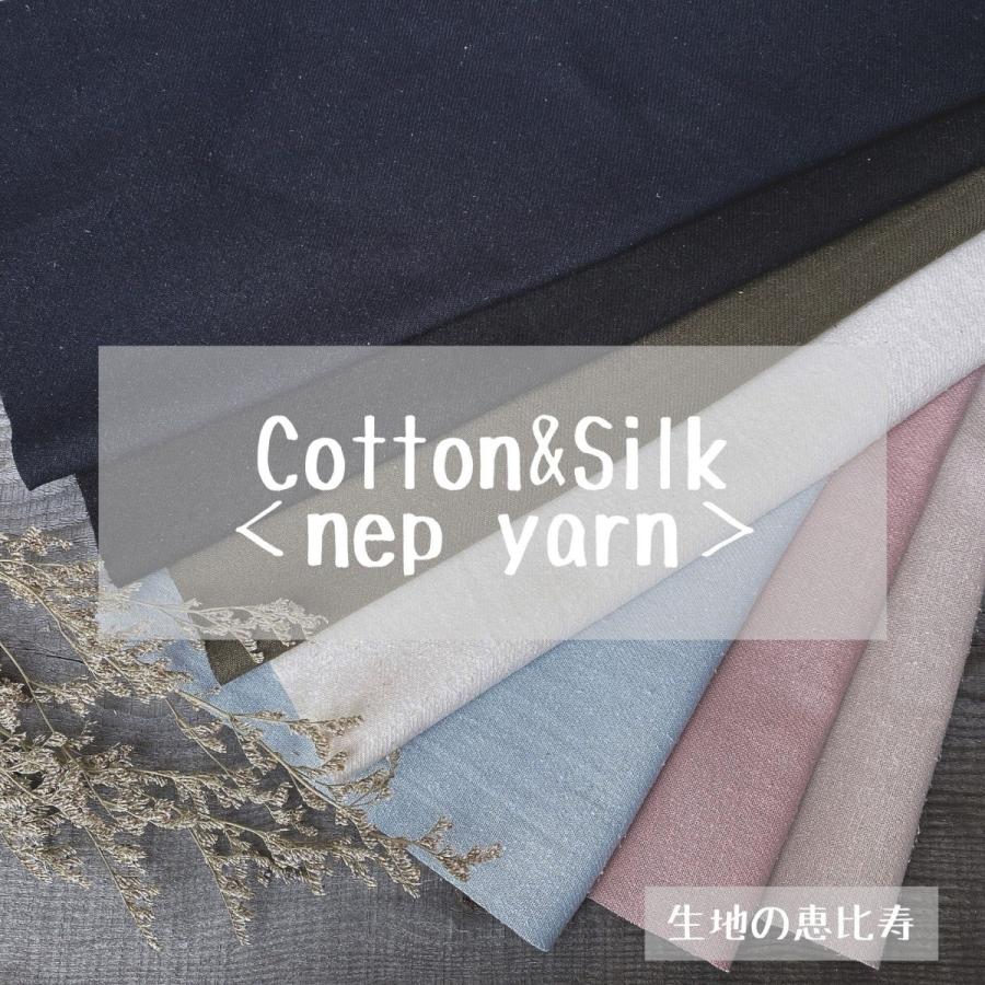 生地 無地 コットン シルク ネップ 綿 絹 播州織 日本製 Abs 9269 生地の恵比寿 通販 Yahoo ショッピング