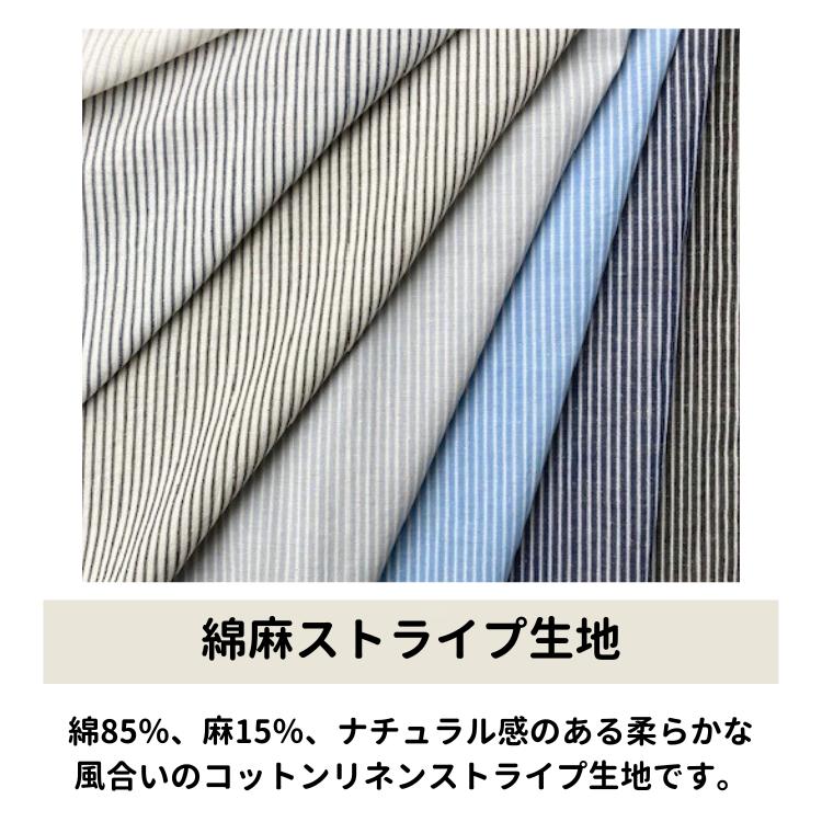 生地 国産 綿85％ 麻15％ ストライプ 柔らかい コットン リネン