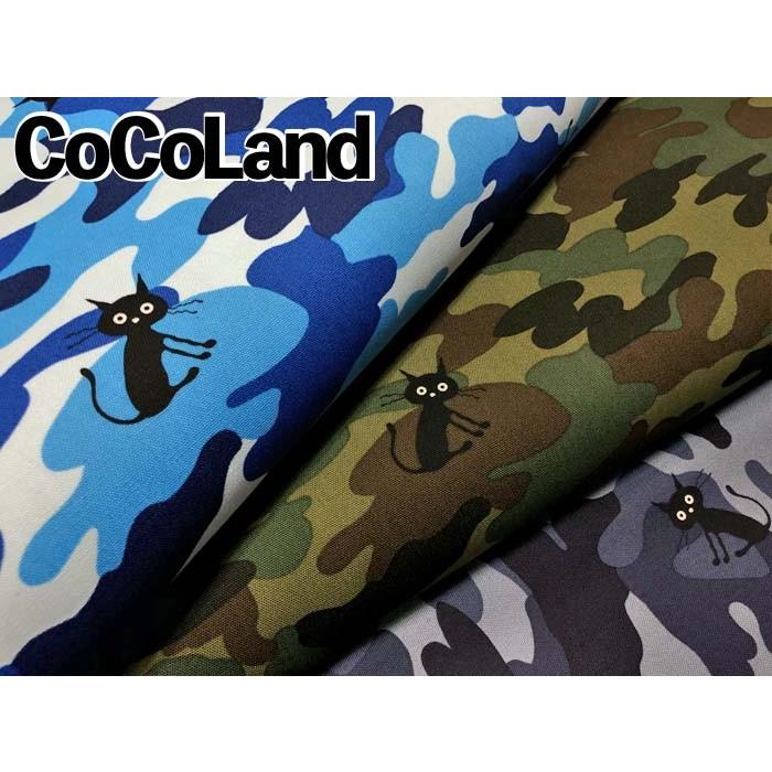 【50cm単位販売】 『CoCoLand』迷彩柄 オックス 生地 コットン100%｜kiji-net