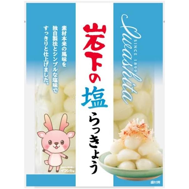 岩下の塩らっきょう 90g × 5パック 常温 食卓に彩りを 來島商店 食品 食材 食べ物 まとめ買い 大量買い 業務用 通販（Yahoo!・漬物などの業務用食品専門店-來島商店）