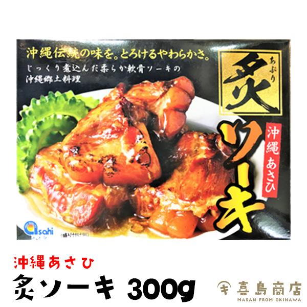 ラフティ 350g ソーキ 300g 炙(あぶり) 6箱(各3箱)セット｜kijimaya｜04