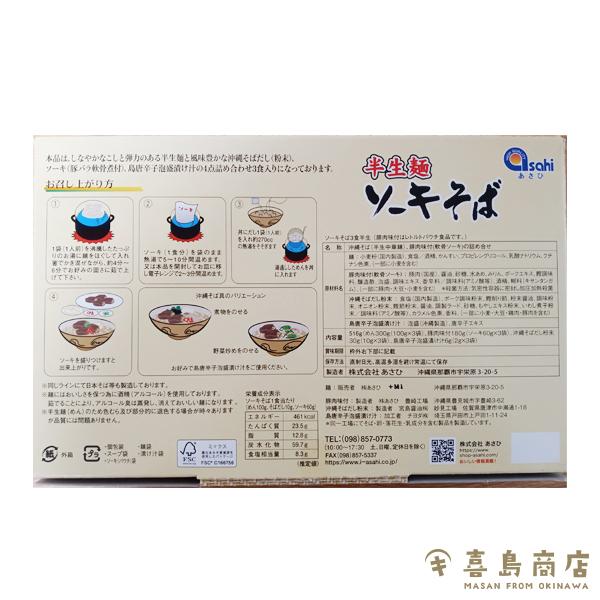 ソーキそば 半生麺 沖縄あさひ 3人前 沖縄そば : 沖縄 喜島商店 - 通販