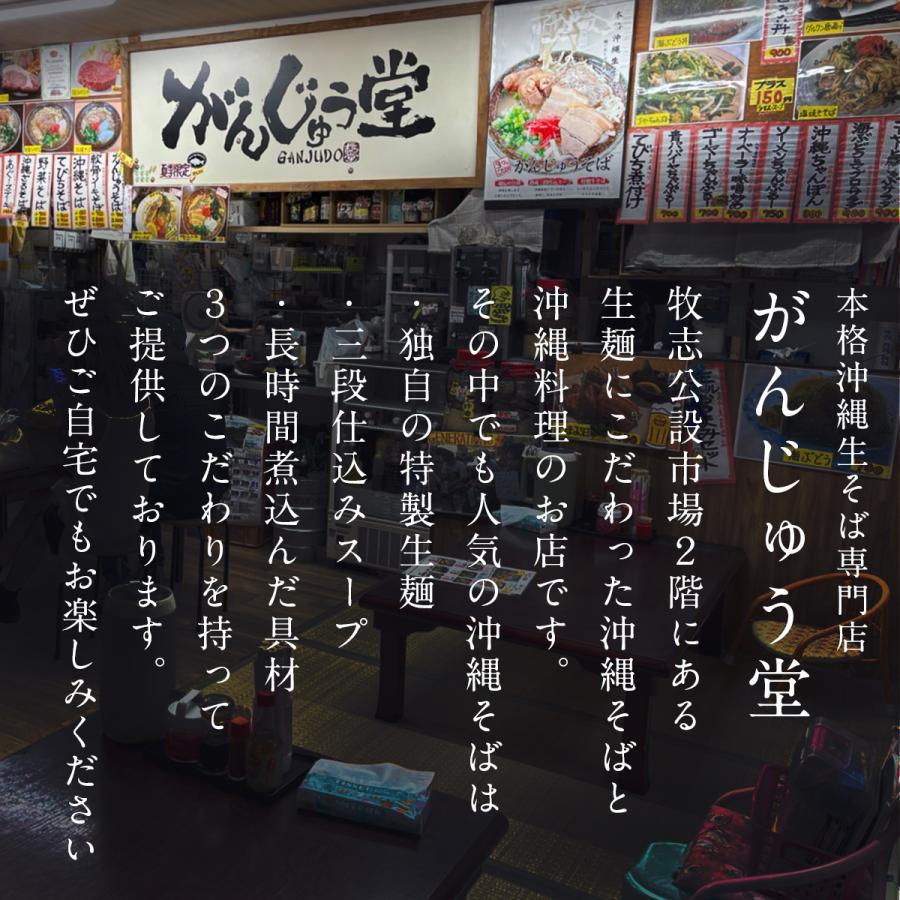 母の日 プレゼント ギフト 食べ比べセット がんじゅう堂 沖縄そば ソーキ生そば 6人分 コーレーグース 3点セット｜kijimaya｜05