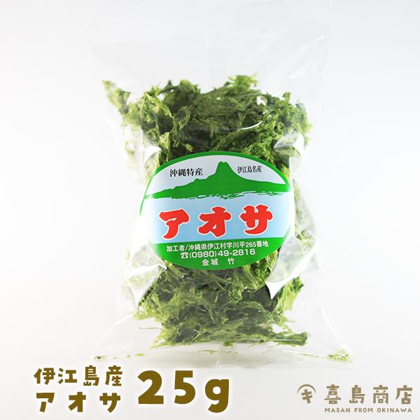 伊江島産 あおさ 25g アーサー 希少 沖縄産 : 沖縄 喜島商店 - 通販