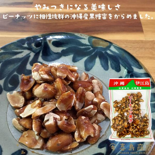黒糖 ピーナッツ菓子 伊江島名産 180g×30袋 沖縄 お土産 沖縄土産