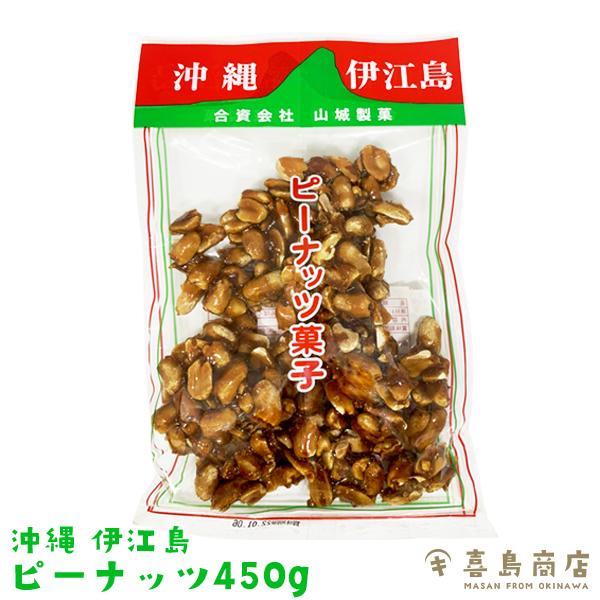 ピーナッツ菓子 沖縄 伊江島名産 450g 沖縄の黒糖飴 90g 2点セット Kokutou Set001 沖縄 喜島商店 通販 Yahoo ショッピング