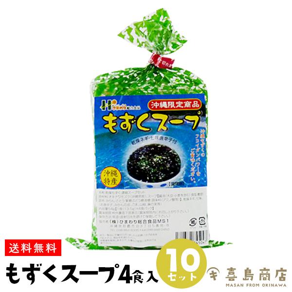 新商品 新型 沖縄 もずくスープ 4食入 10セット Originaljustturkey Com