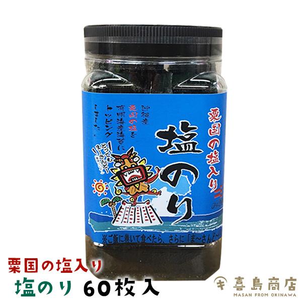 3種×2セット ふりかけ 島とうがらし海苔 100g/ 塩のり 粟国の塩入り 8切 60枚/ 島とうがらしのり 8切 60枚入｜kijimaya｜04