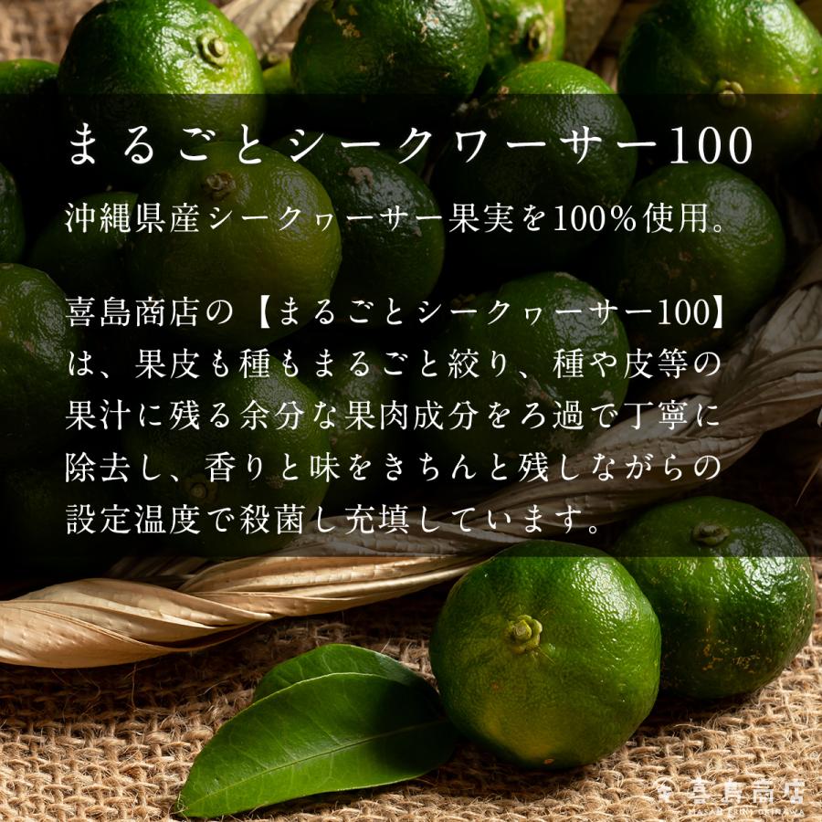 沖縄県産 まるごとシークワーサー100 原液 果汁100% 無添加 500ml×10本セット 沖縄土産 沖縄お土産｜kijimaya｜04