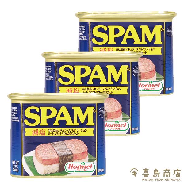 スパム SPAM 減塩 340g×3缶 沖縄 ホーメル : 沖縄 喜島商店 スパム SPAM 減塩 340g×3缶 沖縄 ホーメル : 沖縄 喜島商店