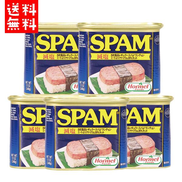 スパム SPAM 減塩 340g×5缶 沖縄 ホーメル｜kijimaya｜02