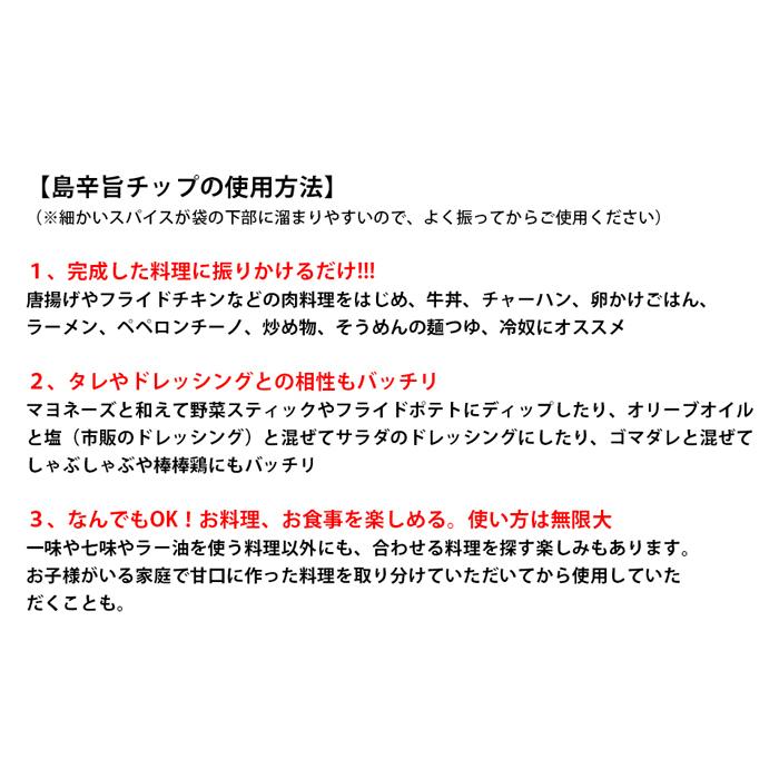 ザクザクうまから 100g 島辛旨(とうがらし)チップ 1袋｜kijimaya｜11