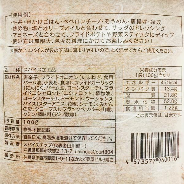 ザクザクうまから 100g 島辛旨(とうがらし)チップ 1袋｜kijimaya｜04