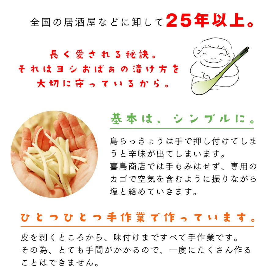 らっきょう 沖縄 漬物 ヨシおばぁの手作り 島ら。あぐー豚味噌ラー油漬け 200g｜kijimaya｜03