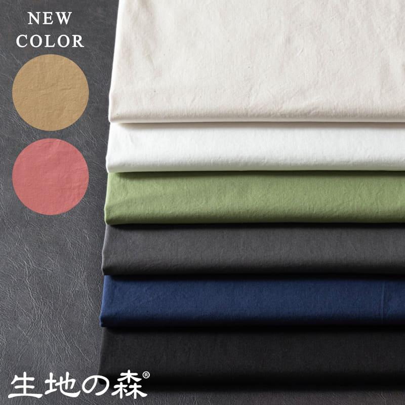 国内織布、国内加工の日本仕様のライトなキャンバス生地 コットンヘビーポプリン リュードバックハーフ 生地 綿 無地  50cm単位 生地の森 | 生地の森
