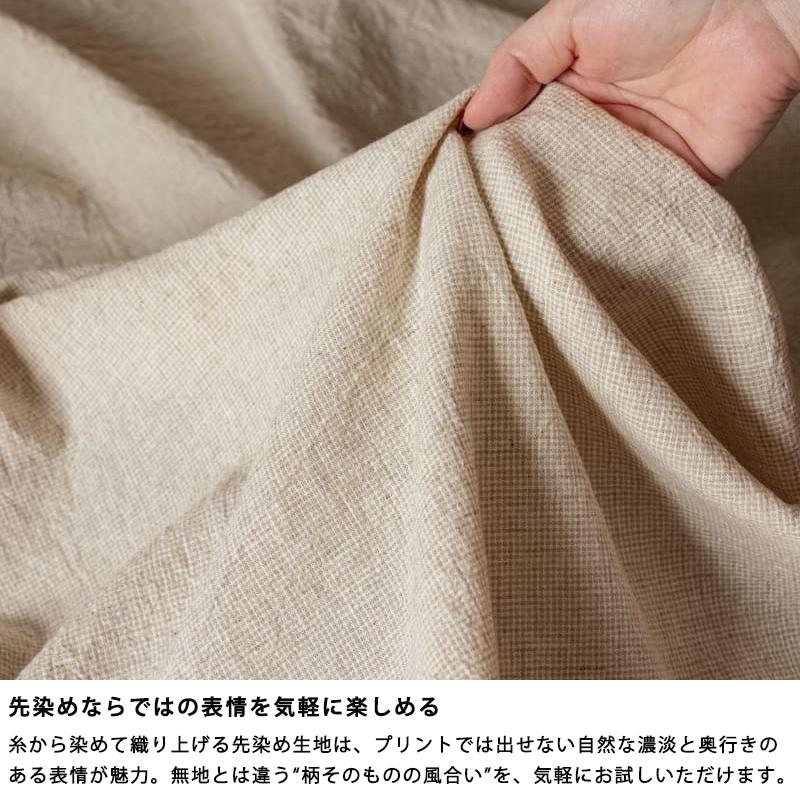 生地の森 先染め綿麻千鳥チェック キナリ 2mカット品 送料無料 お試し