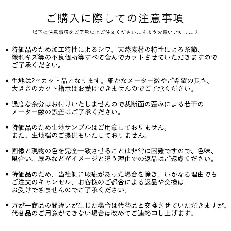 リノナチュレ 40番手 広幅140cm 2mカット品 送料無料 お試し特価 キナリ 生地の森 リネン生地 リネン100％ お得 安い | 生地の森 | 12