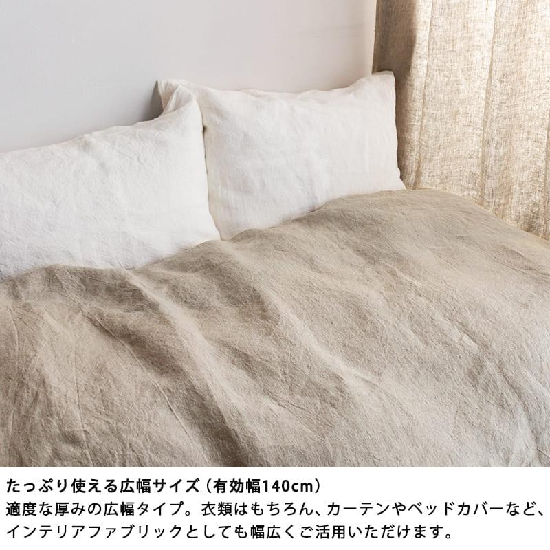 リノナチュレ 40番手 広幅140cm 2mカット品 送料無料 お試し特価 キナリ 生地の森 リネン生地 リネン100％ お得 安い | 生地の森 | 01